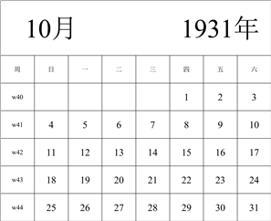 1931年日历